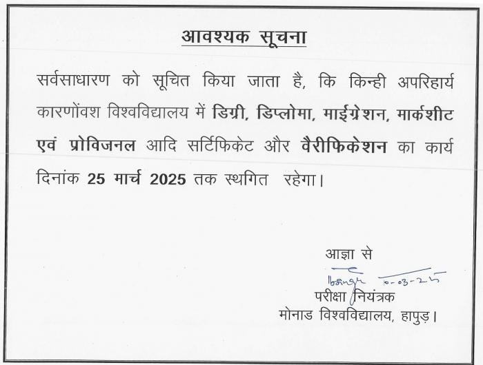Certificate & Verification Notice March-2025